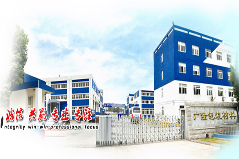 東莞市廣隆包裝材料有限公司